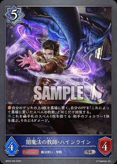 闇魔法の教師・ハインライン 【BP03/045SR】